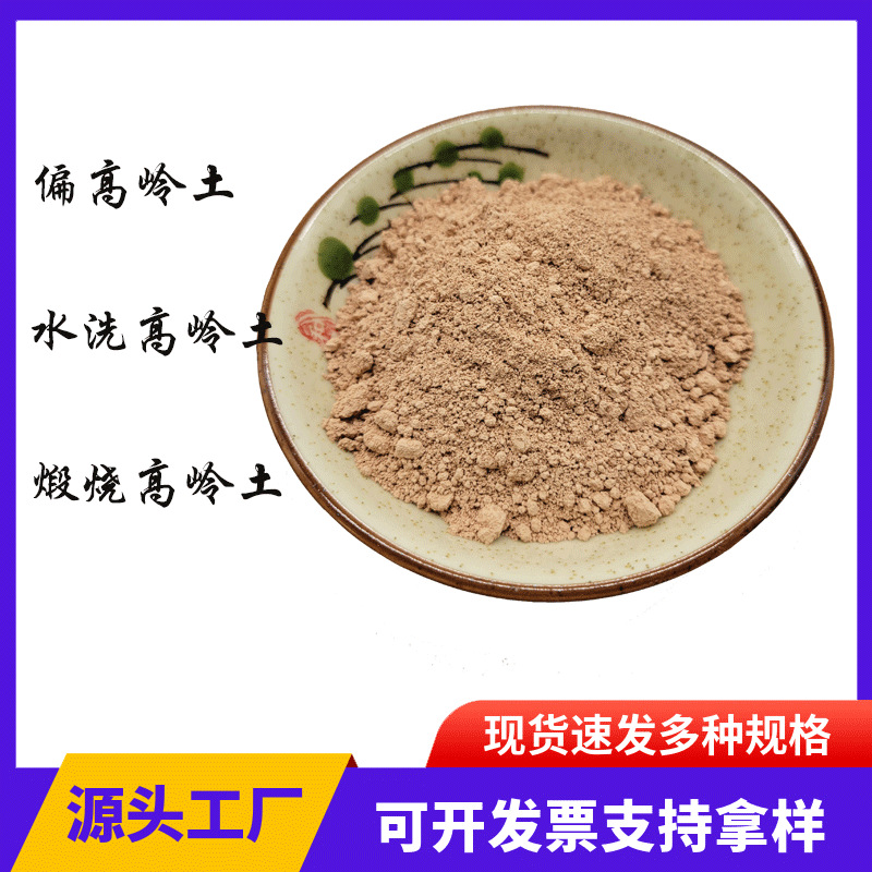 水泥混凝土用活性偏高岭土 陶瓷釉料造纸用高岭土 可拿样品