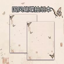 中国风高颜值蝴蝶B5拍纸本可撕学生记事本便宜本子备忘录便签本