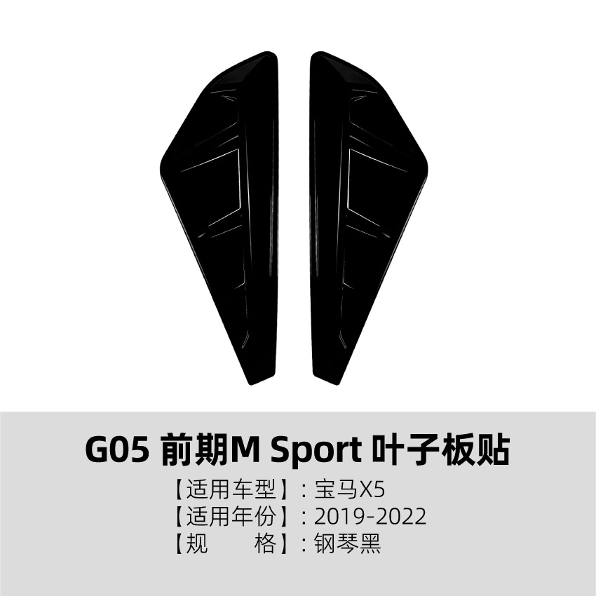 X5 G05 Sport | BMW Big Surrounded - fender-sticker-piano-black