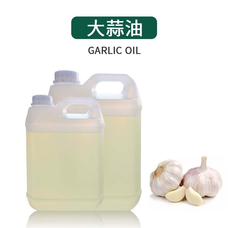 现货直供优质 大蒜油 大蒜素油 大蒜精油 单方 免费提供样品 包邮