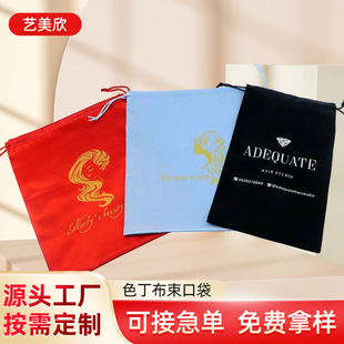 Imitation Satin Satin Cloth Belted Bag Gilding Cosmetic Jewelry Storage Bag Double Drawstring Satin Cloth Bag Printable logo