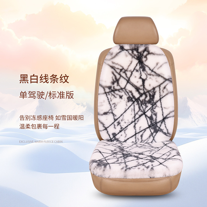 批发冬季加厚奶牛纹图案毛绒汽车座垫保暖主副驾驶通用车内座椅套|undefined
