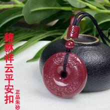 天然原矿朱砂祥云平安扣吊坠子高含量紫金帝王红砂本命年项链吊坠