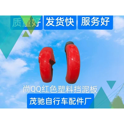 Electric Car Accessories for 300-10 Tyre Shang Qq Red Plastic Mudguard (Electric vehicle fender) - single-front-panel-red