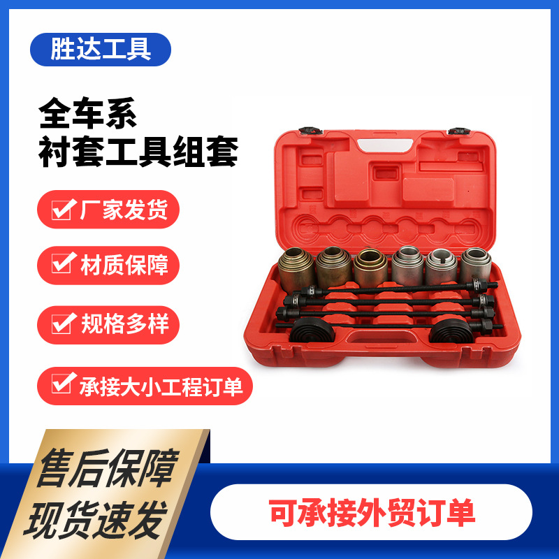 厂家供应全车系衬套工具组套轴承拆卸安装汽车维修 衬套工具组套