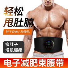 智能健身仪健腹贴腹肌贴腰带肌肉训练仪智能健腹器批发腹肌贴批发