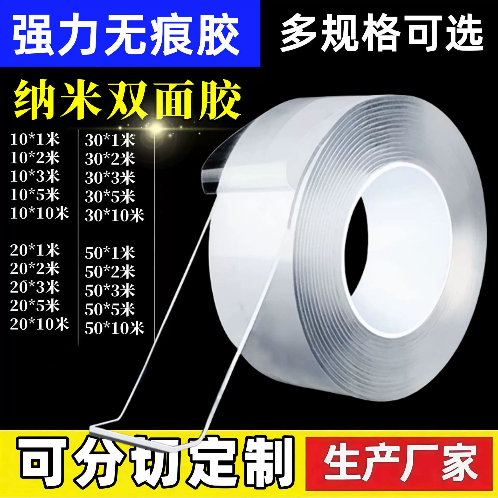 强力无痕纳米双面胶批发透明无痕胶带强粘纳米胶抖音魔力双面胶带