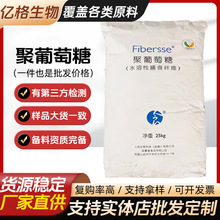 聚葡萄糖 营养强化剂 食品级聚 甜味剂水溶膳食纤维增稠剂低聚