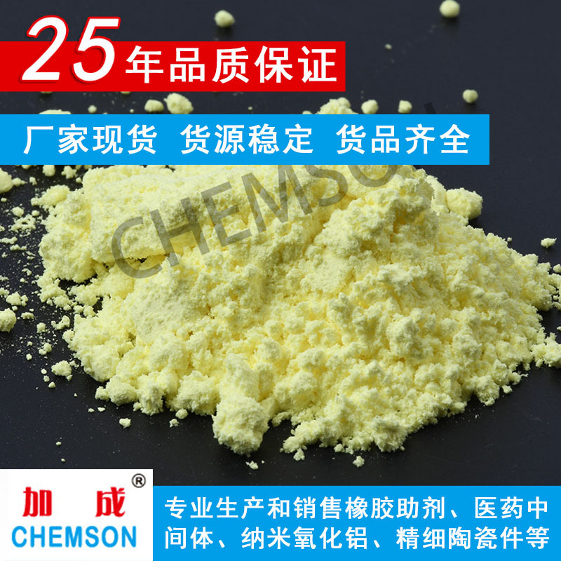 橡胶促进剂MBS(NOBS)  CAS No. 102-77-2 橡胶制品易分散