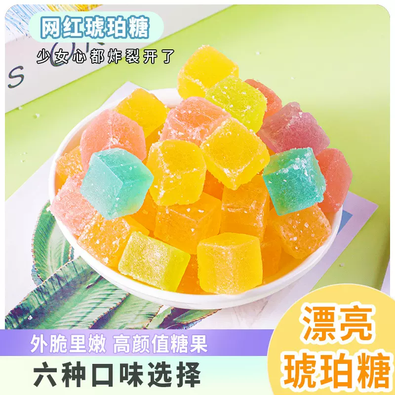 抖音网红琥珀糖宝石糖钻石糖水晶糖水果软糖果喜糖零食批发厂家整
