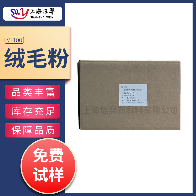 绒毛粉 M-100 白色粉末状（可调色） 耐磨抗刮微球粉体  绒毛涂料