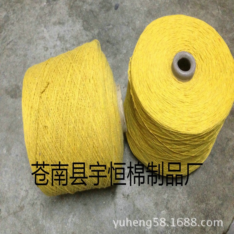 供应10S-19S蛋黄色再生气流纺棉纱 普通黄色棉纱