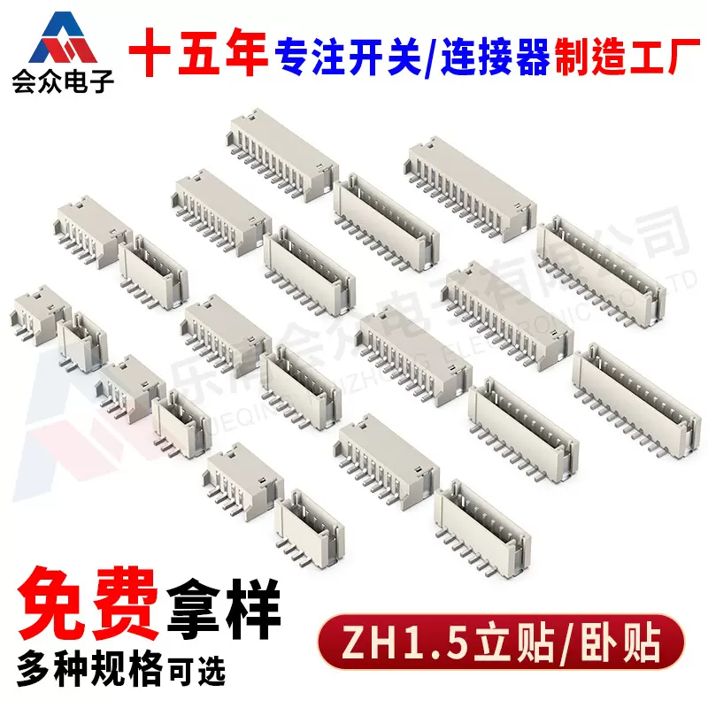 厂家直销ZH1.5-2P 7P立贴卧贴针座音箱PCB1.5间距贴片插座连接器