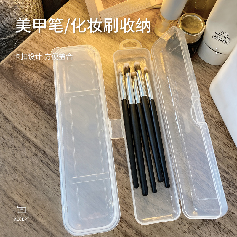 透明长方盒收纳工具美甲饰品笔刷镊子见到哦搓条整理翻盖空盒子