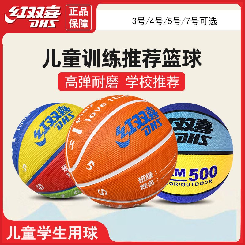 Hongshuangxi basketball No. 7 No. 5 student adult children rubber basketball No. 7 indoor and outdoor cement floor wear-resistant wholesale Hongshuangxi basketball No. 7 No. 5 student adult children rubber basketball No. 7 indoor and outdoor cement floor wear-resistant wholesale