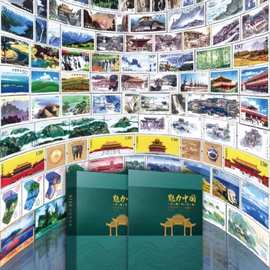 魅力中国邮票珍钞册 商务会议礼品 邮票册