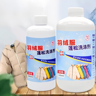 Down jacket fluffy detergent anti-caking shrinkage reducing agent cotton-padded jacket soft decontamination oil stain removal artifact cleaning liquid