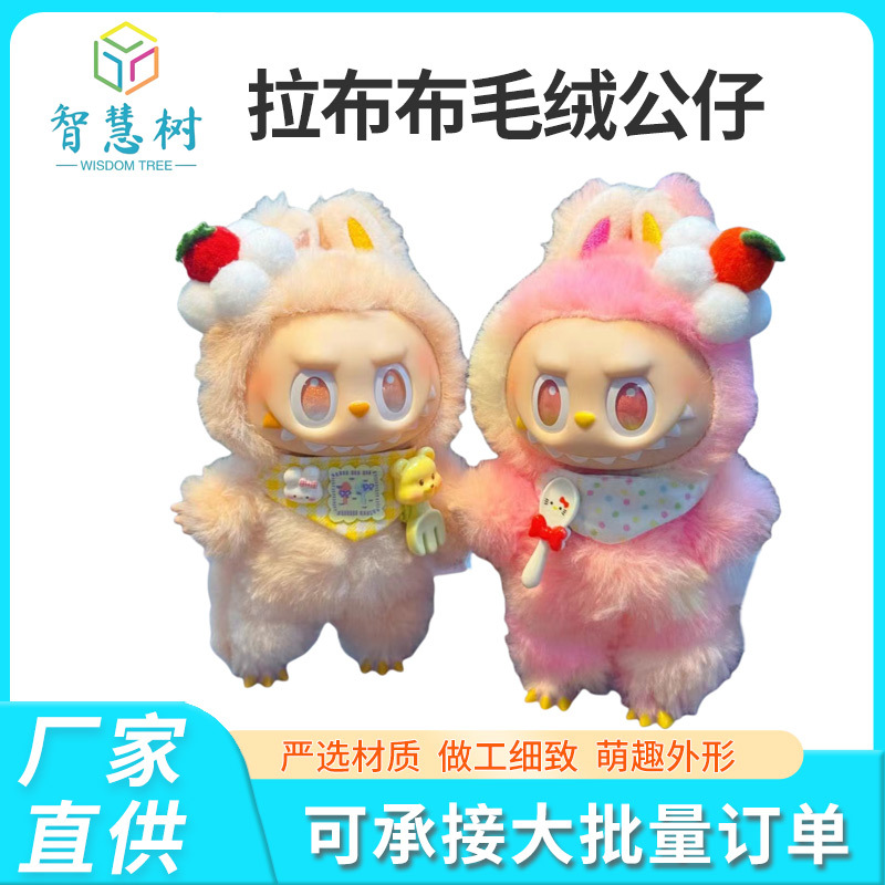 拉布布樱桃薄荷蛋糕套装拉布布口水巾围兜可爱饭勺labubu毛绒公仔