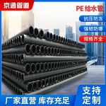 京通厂家现货供应HDPE给水管PE穿线管市政工程水管大口径灌溉pe