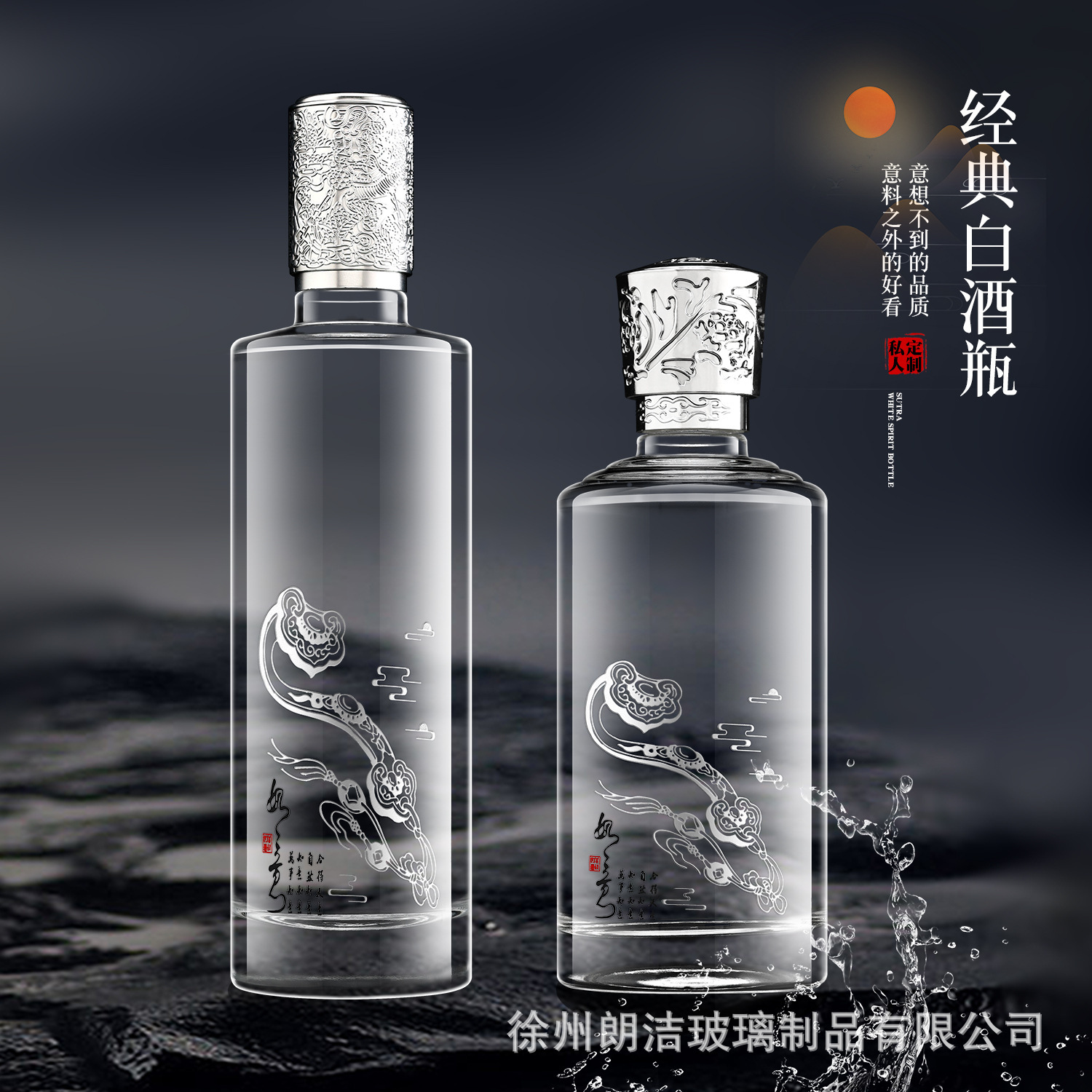 高档玻璃白酒瓶子一斤装空瓶高颜值如意图案精美礼盒包装玻璃酒瓶