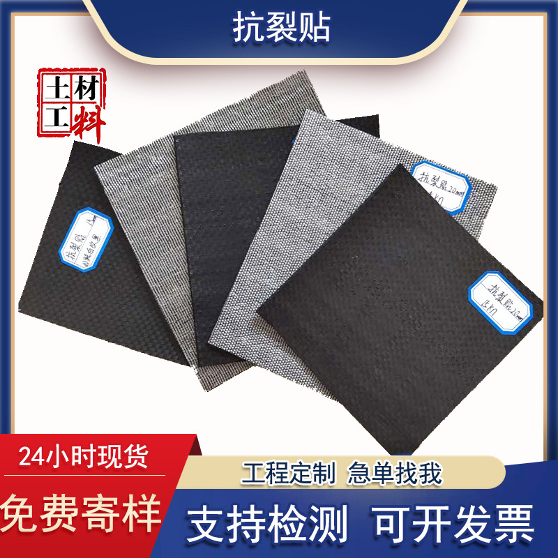 自粘式抗裂贴 路面贴 沥青道路裂缝修补自粘式白改黑贴