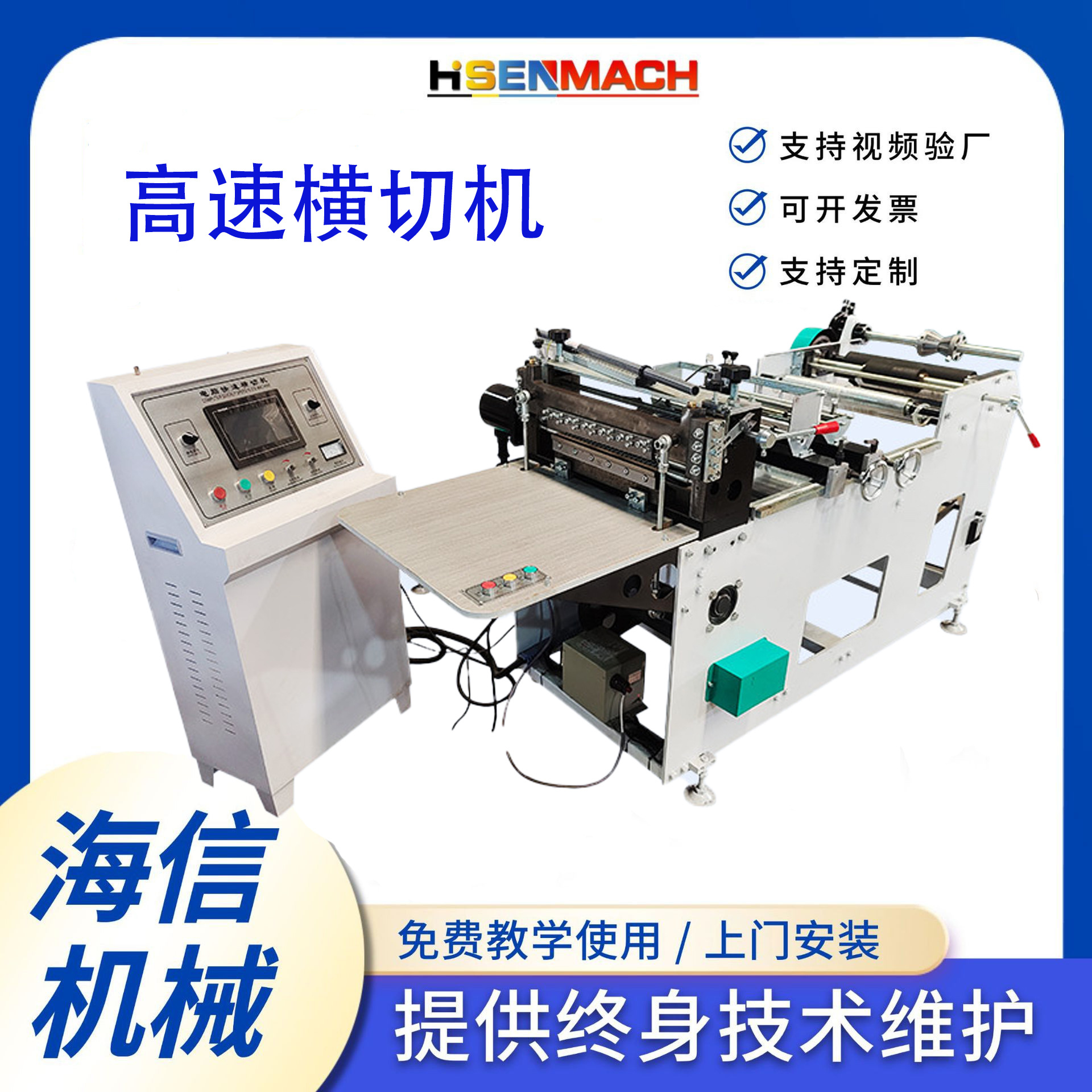 厂家直供高速淋膜卷横切机制袋机牛皮纸张切片机无纺布薄膜分切机