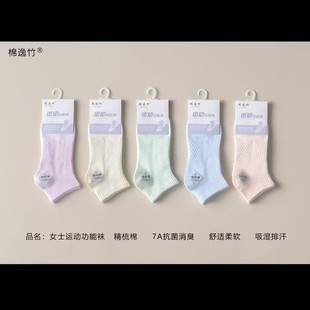 Mianyi Bamboo Men's and Women's Sports Low Waist Cotton Socks Spring and Summer Thin Short Socks Sweat Absorbing Breathable All-match Simple