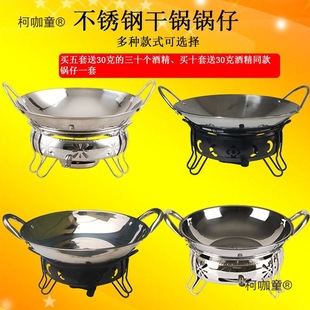 Alcohol Stove Restaurant Small Hot Pot Full Set Stainless Steel Dry Boiler Solid Liquid Alcohol Pot Household Metabo