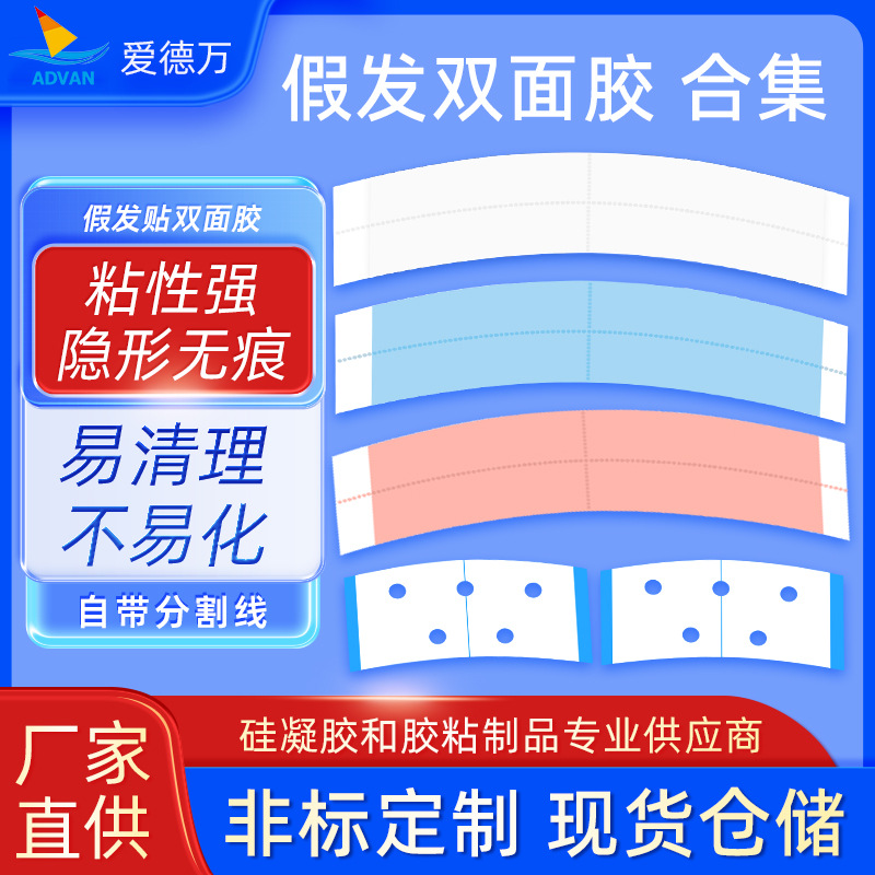 小片打孔假发双面胶无痕接发胶片厂家接发胶补发高粘防防滑