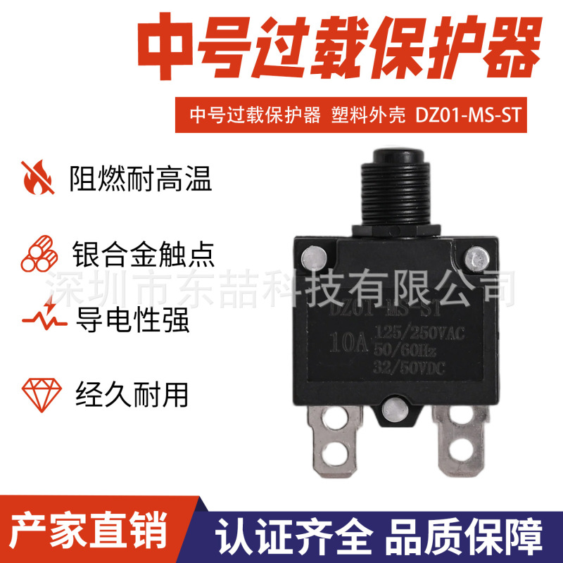 Wholesale Protective Switch Medium-Sized Overload Protector Plastic Shell Accessories Components Overcurrent Switch Dz01-Ms-St