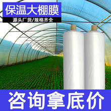 大棚塑料膜农用防冻膜保温室透明塑料批发西瓜薄膜农业蔬菜膜厂家