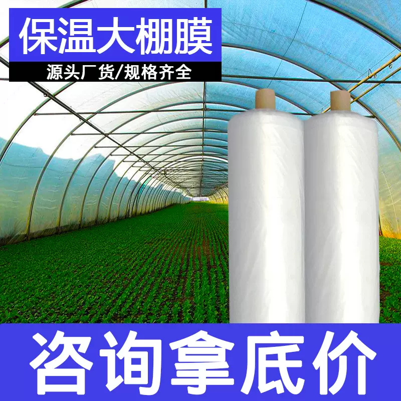 大棚塑料膜农用防冻膜保温室透明塑料批发西瓜薄膜农业蔬菜膜厂家