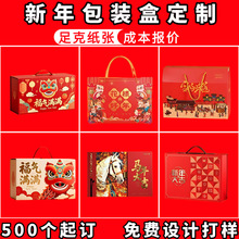 新年高端包装盒定制马年礼品盒定做年货手提瓦楞盒过年送礼空盒子