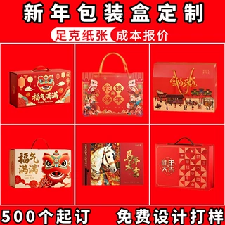 新年高端包装盒定制马年礼品盒定做年货手提瓦楞盒过年送礼空盒子
