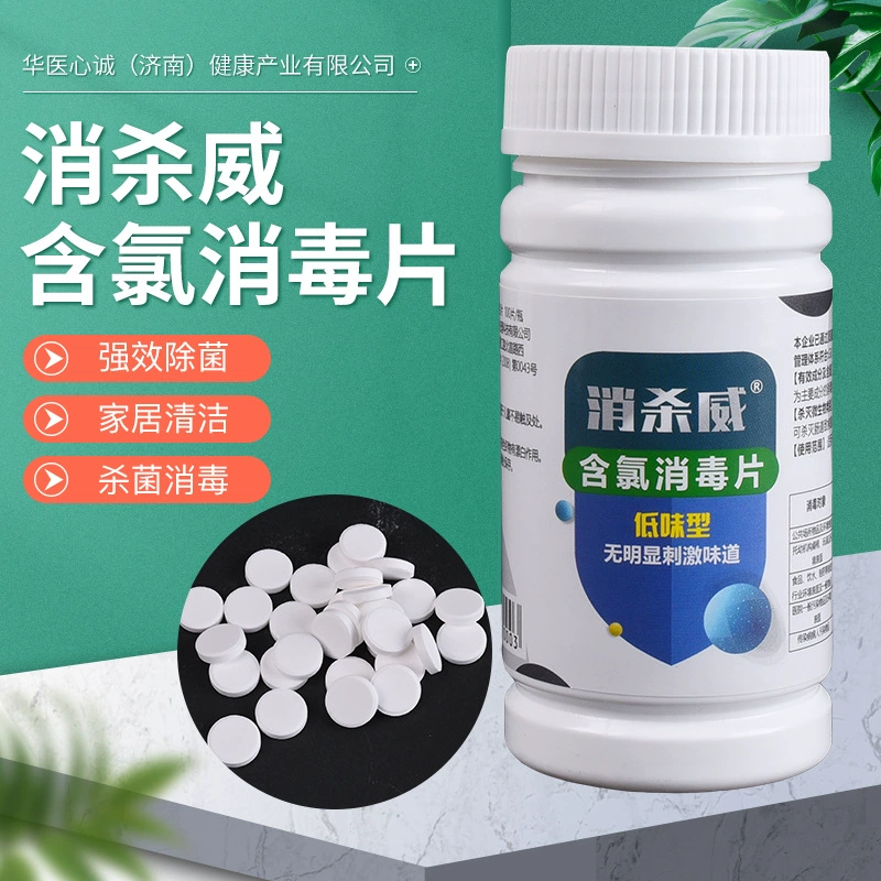 Дезинфицирующие таблетки, хлорные таблетки, шипучие таблетки, дезинфицирующее средство, для уборки дома, бактерицидное, мощное и быстродействующее стерилизующее средство.
