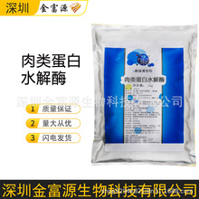肉类蛋白水解酶 咸味香精 肉膏肉类抽提物 鸡猪牛肉水解