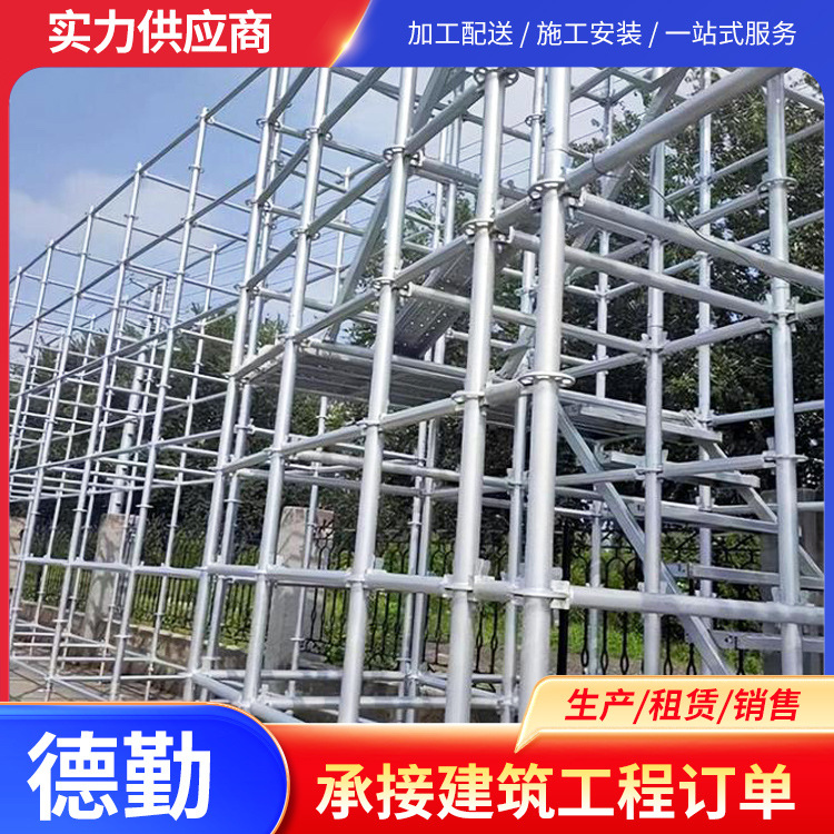 德勤 厂家租赁盘扣式脚手架 建筑施工 支持租售