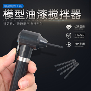 Electric Paint Shaker Assembled Model Hand-Painted Pen Painted Chief Star Shadow Water-Based Paint Auxiliary Vibration Mixer