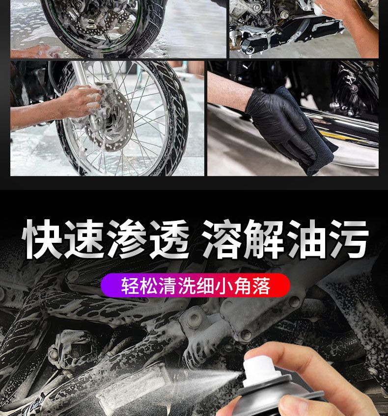 Motorcycle Fine Wash Foam Motorcycle Helmet Chain Cleaning and Maintenance Electric Bicycle Car Wash Degreasing Agent