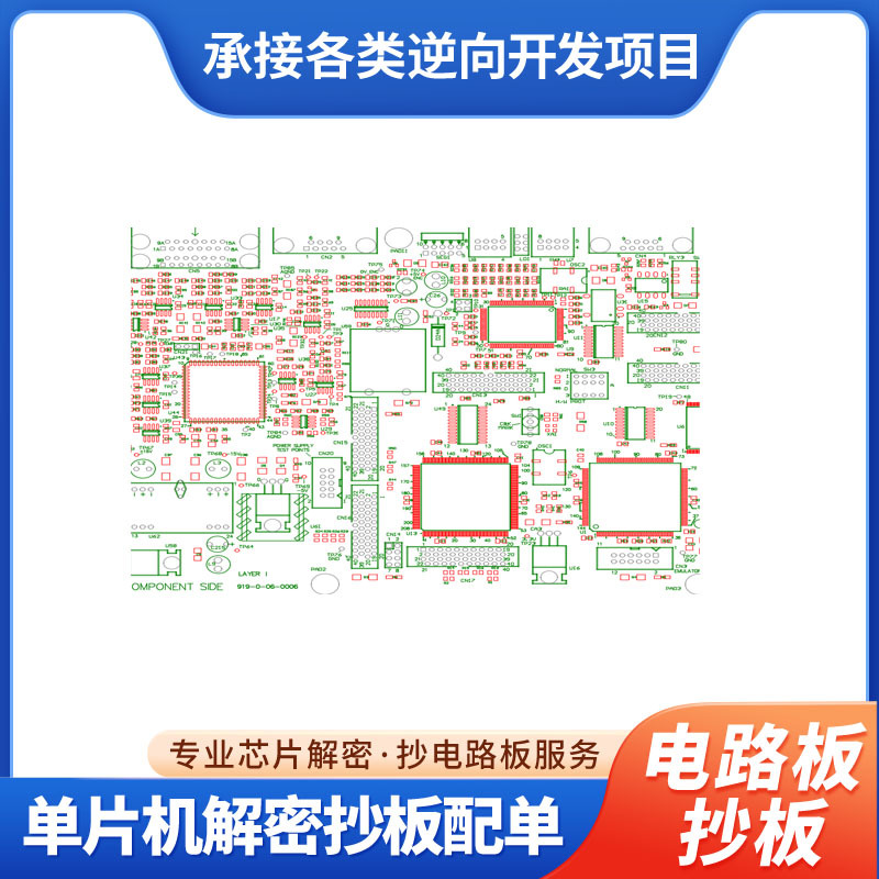 100% 复制克隆电路板PCB抄板样机制作一站式服务