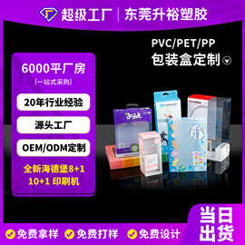 源头厂家透明PVC包装盒 塑料印刷包装胶盒PET透明盒子 PVC包装盒