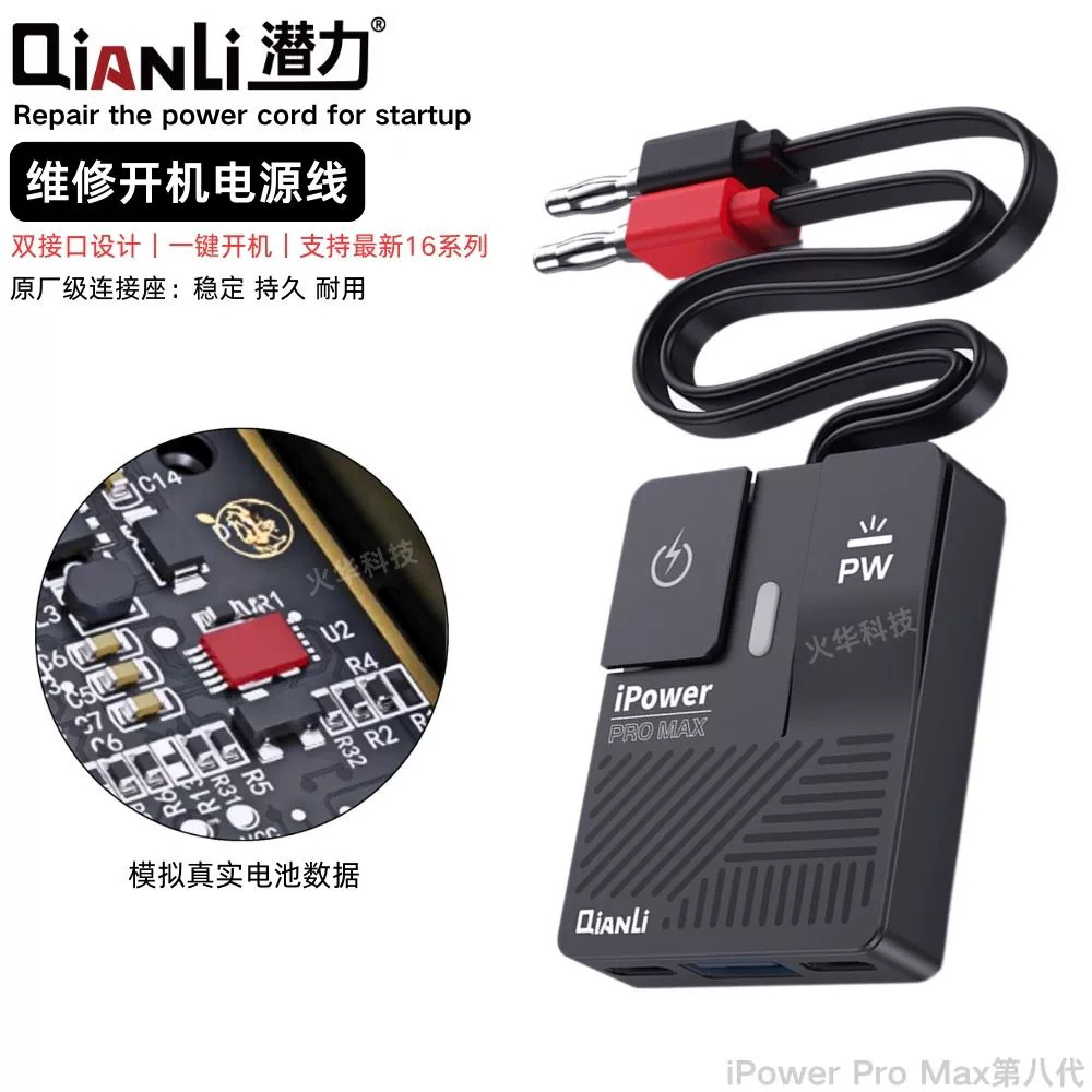 潜力iPowerProMax一键开机线八代苹果主板维修电源线IP6-16PM系列