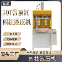 原厂直销20T液压机可自动脱模四柱液压机工业粉末压制机全自动