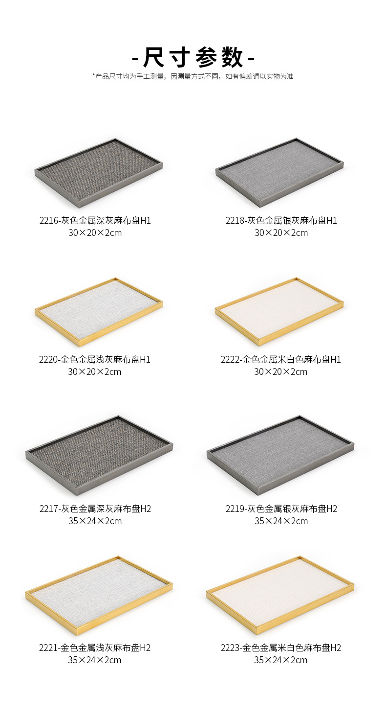 B001-(2216-2223)轻奢金属展示盘（今伟创系列）