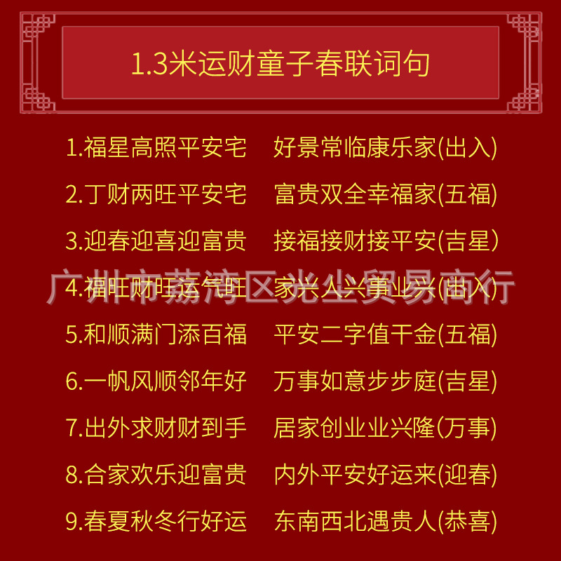 顺风湾春联详情页_07