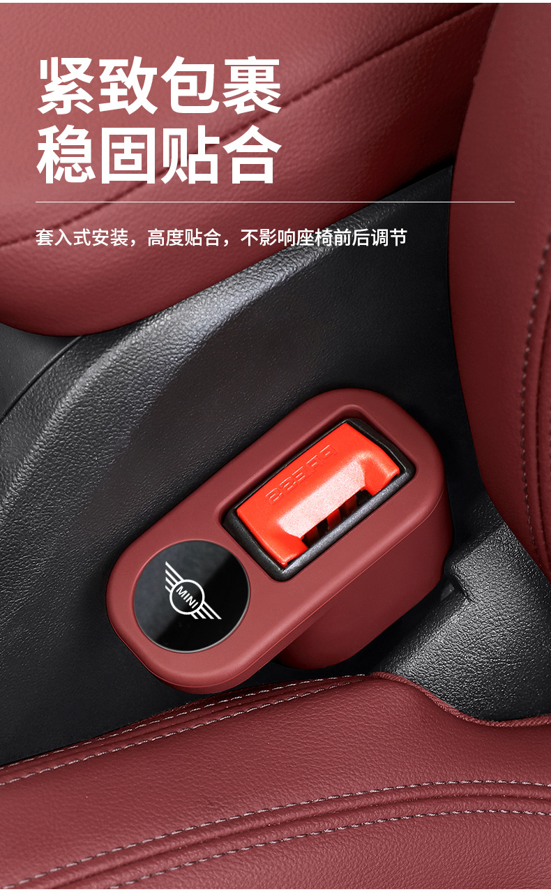 Suitable for mini mini safety belt plug protective sleeve Cooper safety belt plug protective sleeve latch base anti-collision