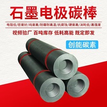 超高功率石墨电极(UHP)工业冶炼用，低损耗，高导电，按需生产