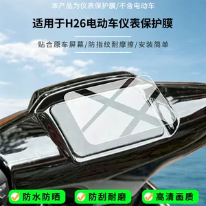 Suitable for Shenyuan H26 electric vehicle instrument screen, high-definition anti-explosion film, nano anti-explosion film, frosted sunscreen soft film