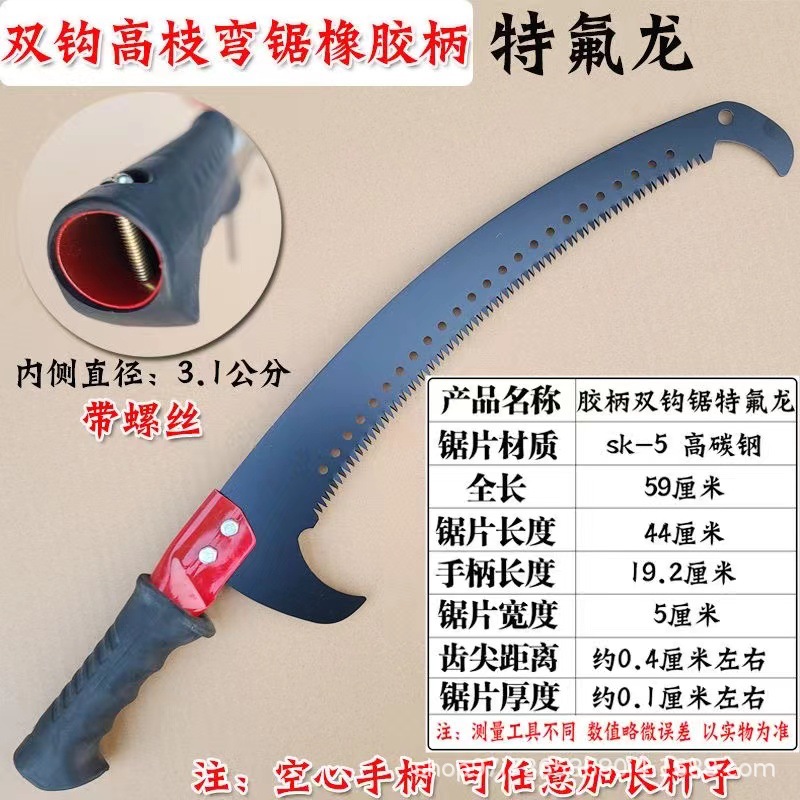 园林高空修枝锯手锯两用锯子带勾高枝锯水草镰刀锯片可安装抄网杆