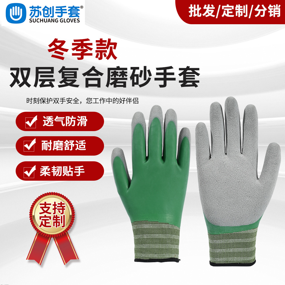 双层复合 毛圈内胆手套 丁腈磨砂手套 保暖防寒手套